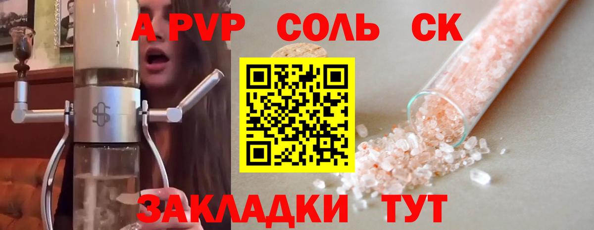 Alfa_PVP СК КРИС  A PVP Crystall  Вход с VPN  APVP кристаллы  как найти закладки  Ливны 