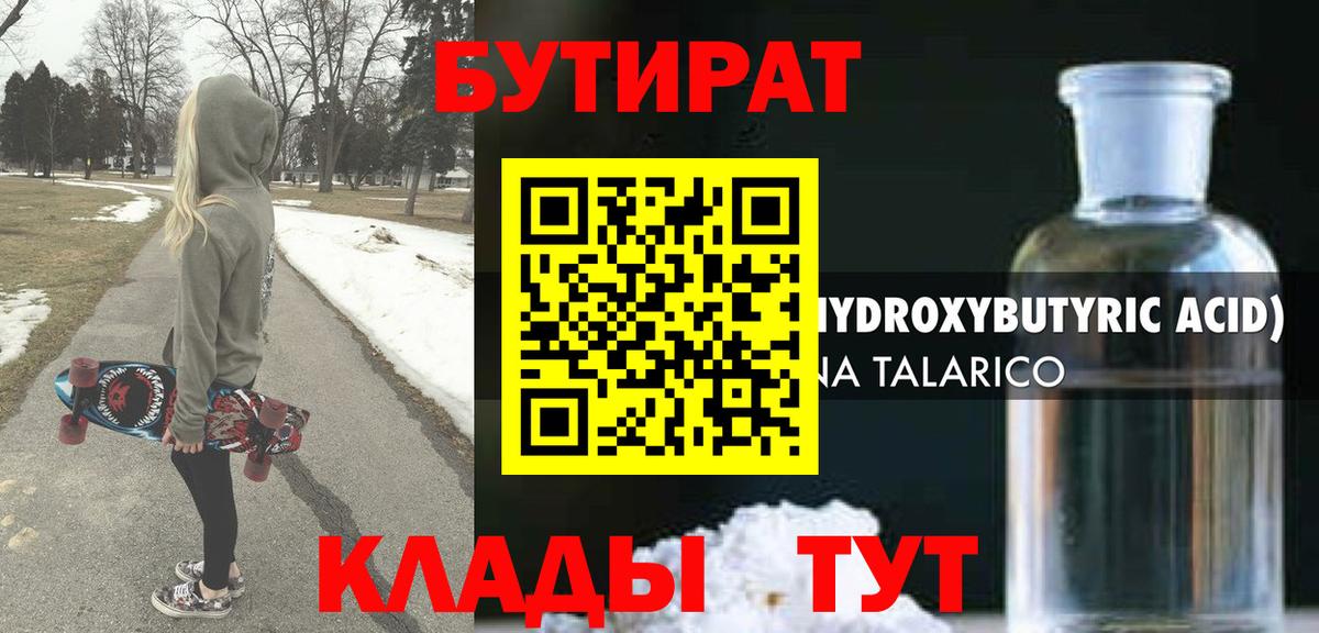 Бутират жидкий экстази Ливны