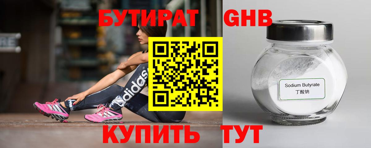 Ливны  Бутират  Вход с VPN  БУТИРАТ оксибутират 
