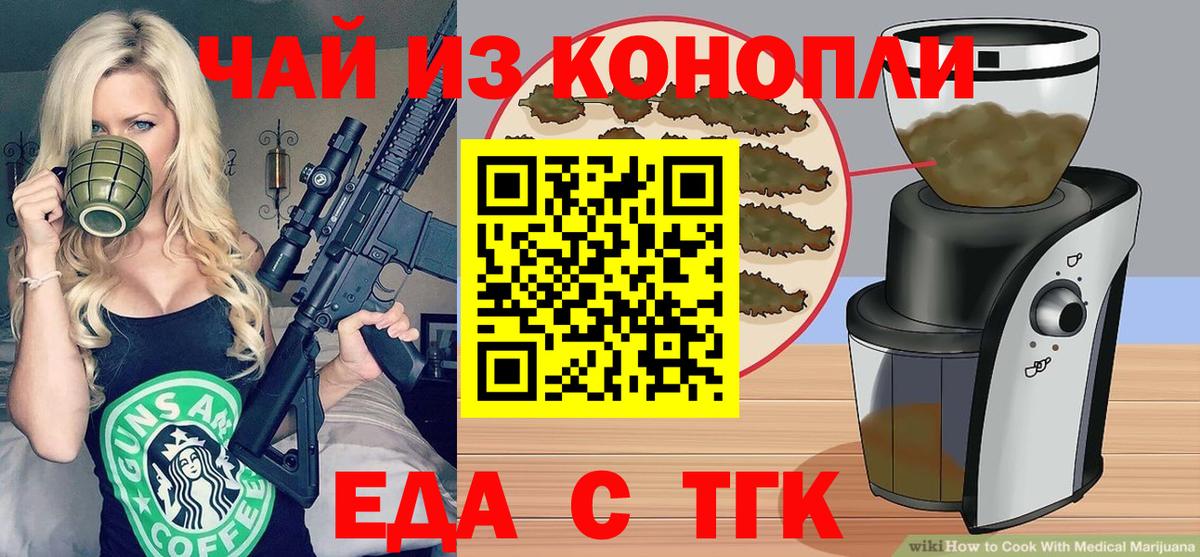 Еда ТГК конопля  Вход с VPN  Ливны 