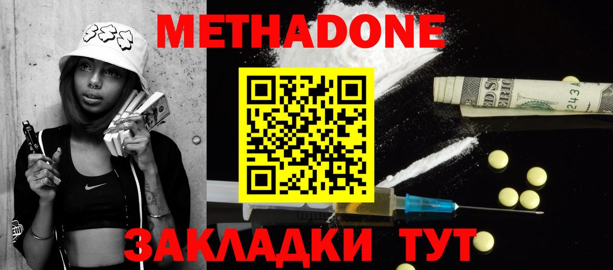 МЕТАДОН кристалл  Вход с VPN  Ливны 