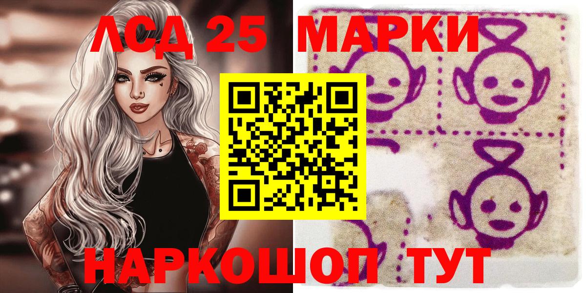 Марки 25I-NBOMe 1,8мг Ливны
